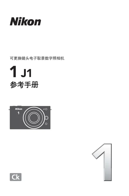 nikon尼康Nikon 1 J1